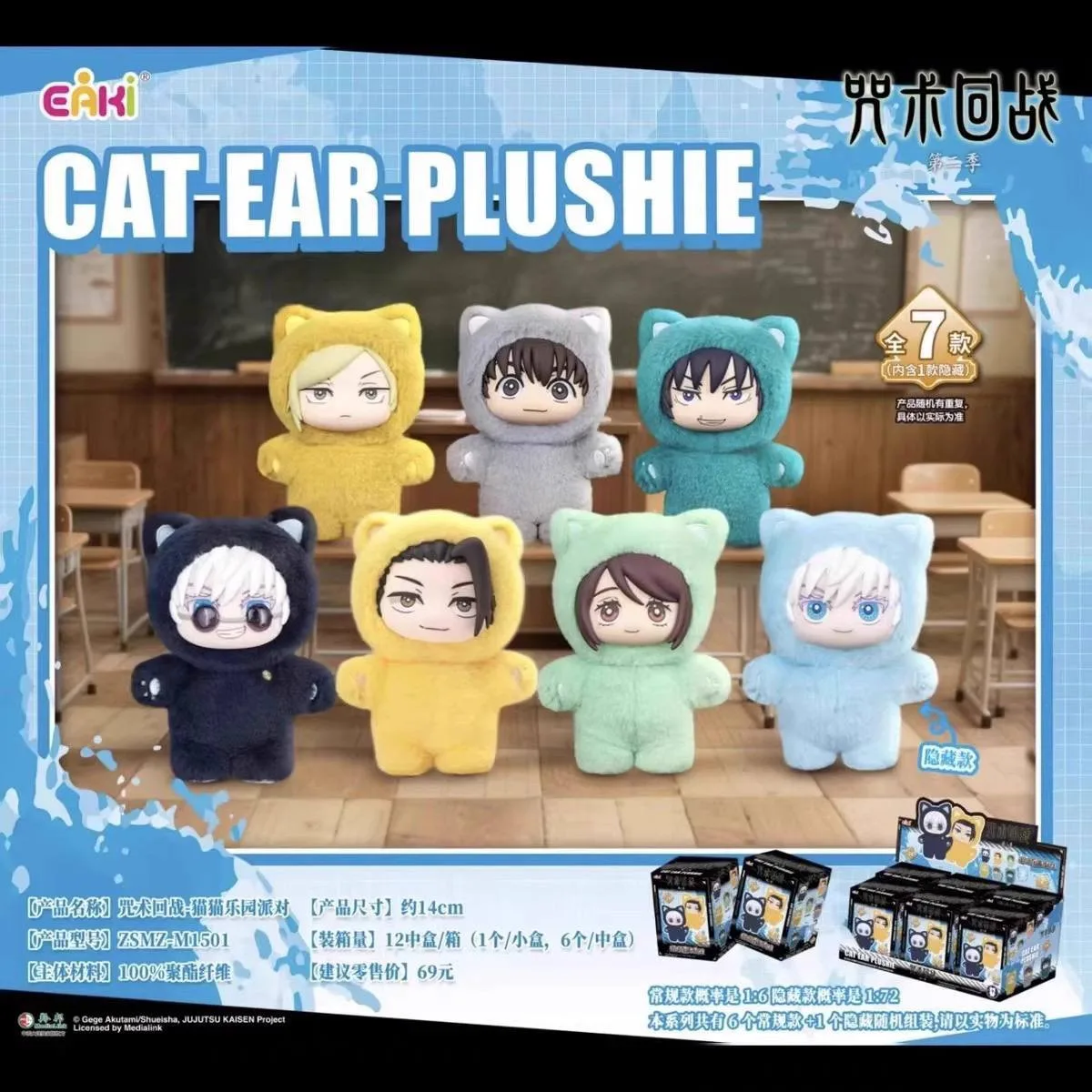 Cat ear plushie blind box (set of 6) - Image 2